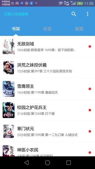 万能小说阅读器旧版截图(2)