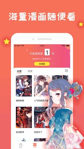 免费漫画阅站1.1.103版截图(3)