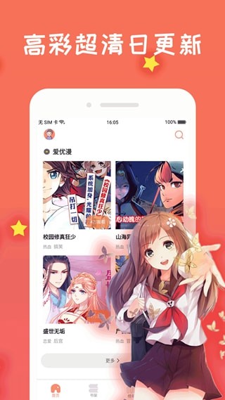 免费漫画阅站1.1.103版截图(1)