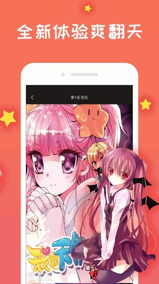 免费漫画阅站1.1.103版截图(2)