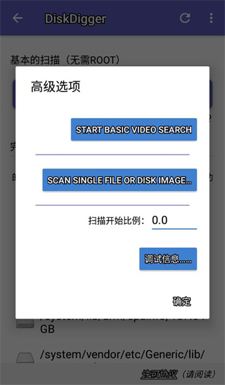 diskdiggerpro汉化版截图(1)