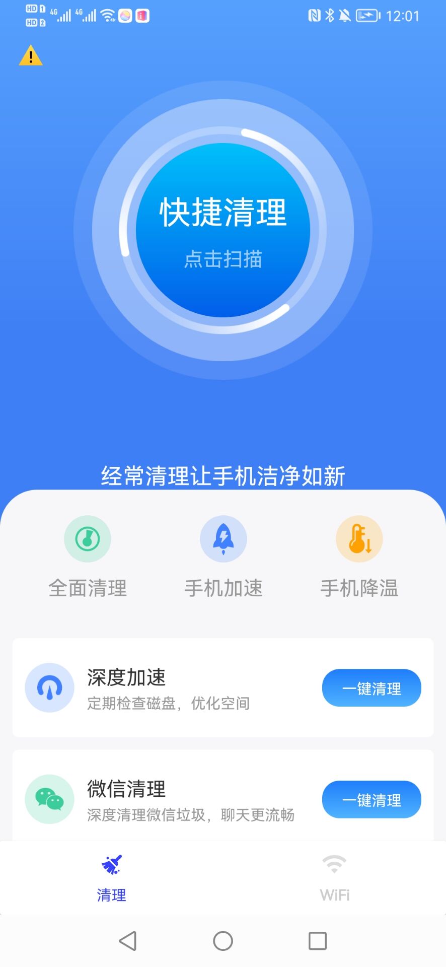 快马手机管家截图(2)