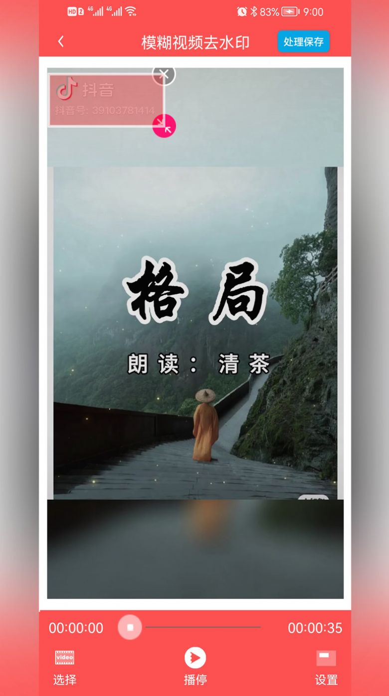 P图去水印截图(3)