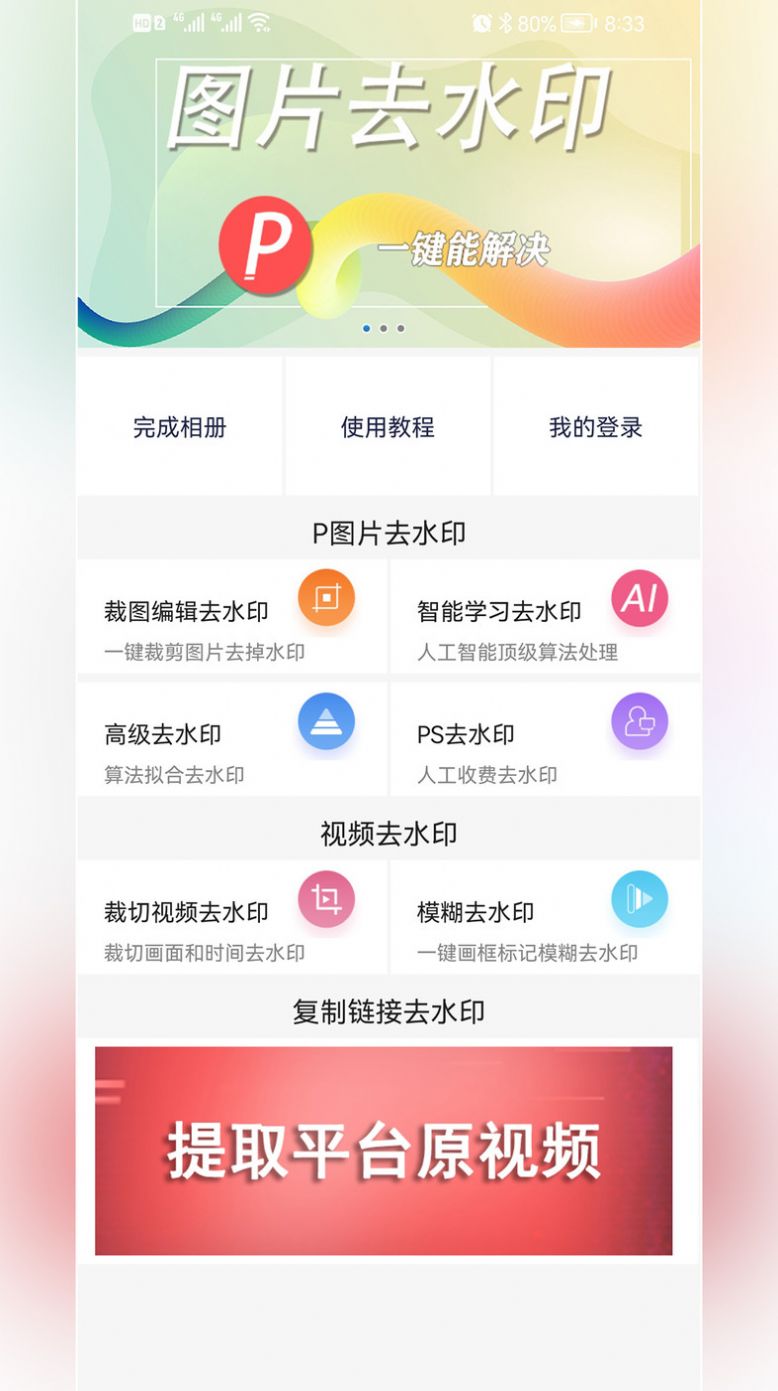 P图去水印截图(2)