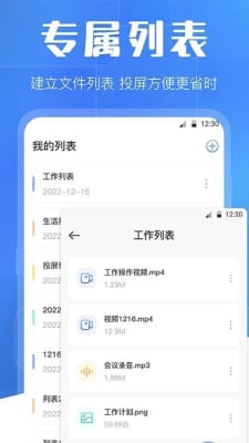 万能互动投屏截图(2)