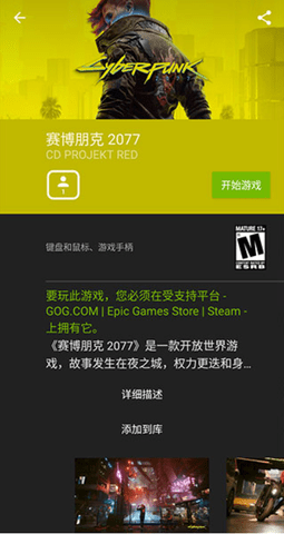 geforce now云游戏版截图(2)