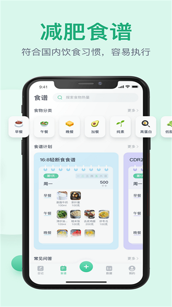 辟谷减肥助手截图(3)