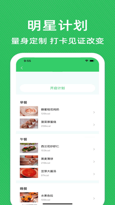 轻断食辟谷减肥食谱截图(1)