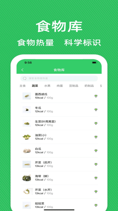 轻断食辟谷减肥食谱截图(2)