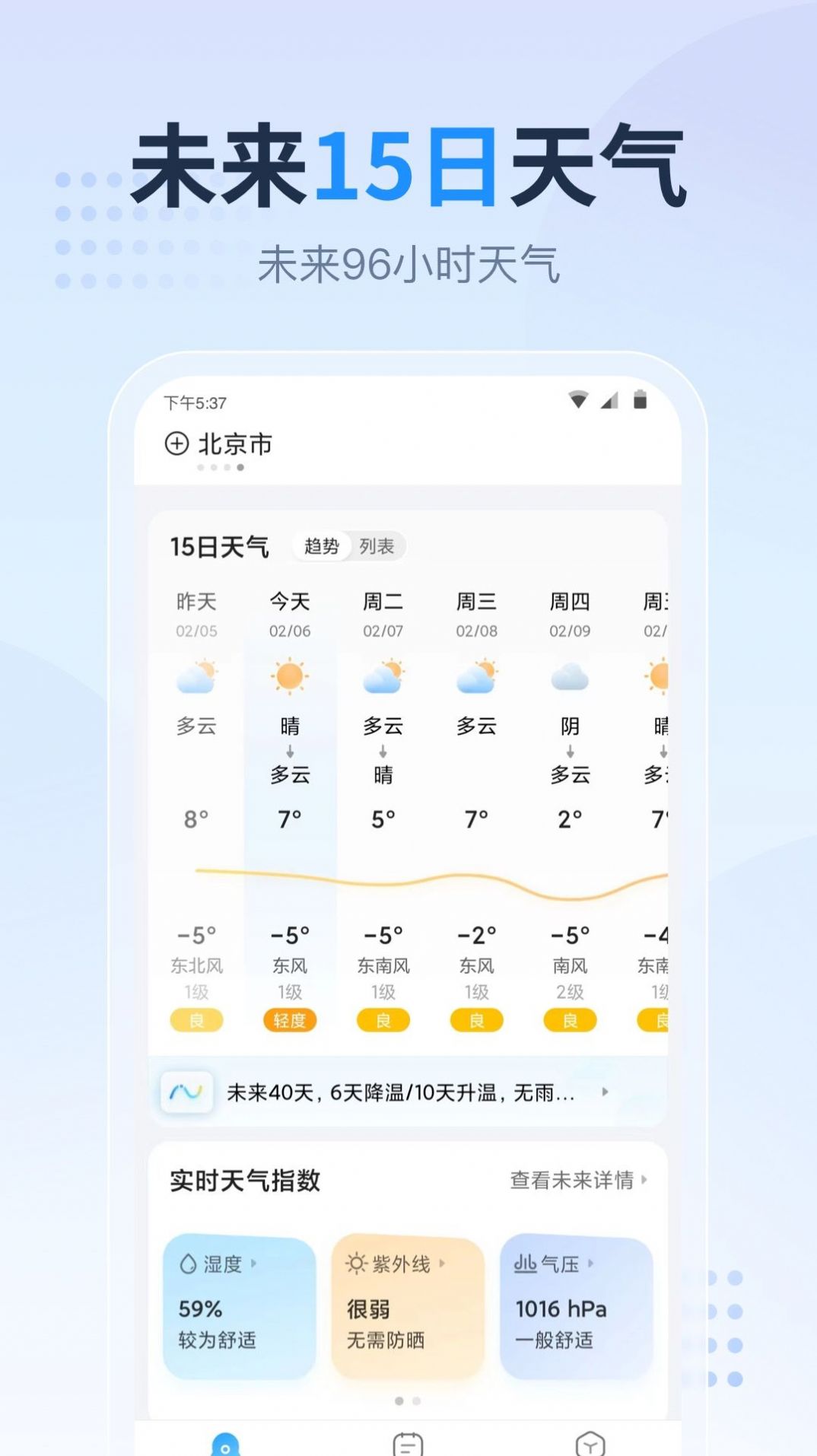 广东本地天气预报截图(3)