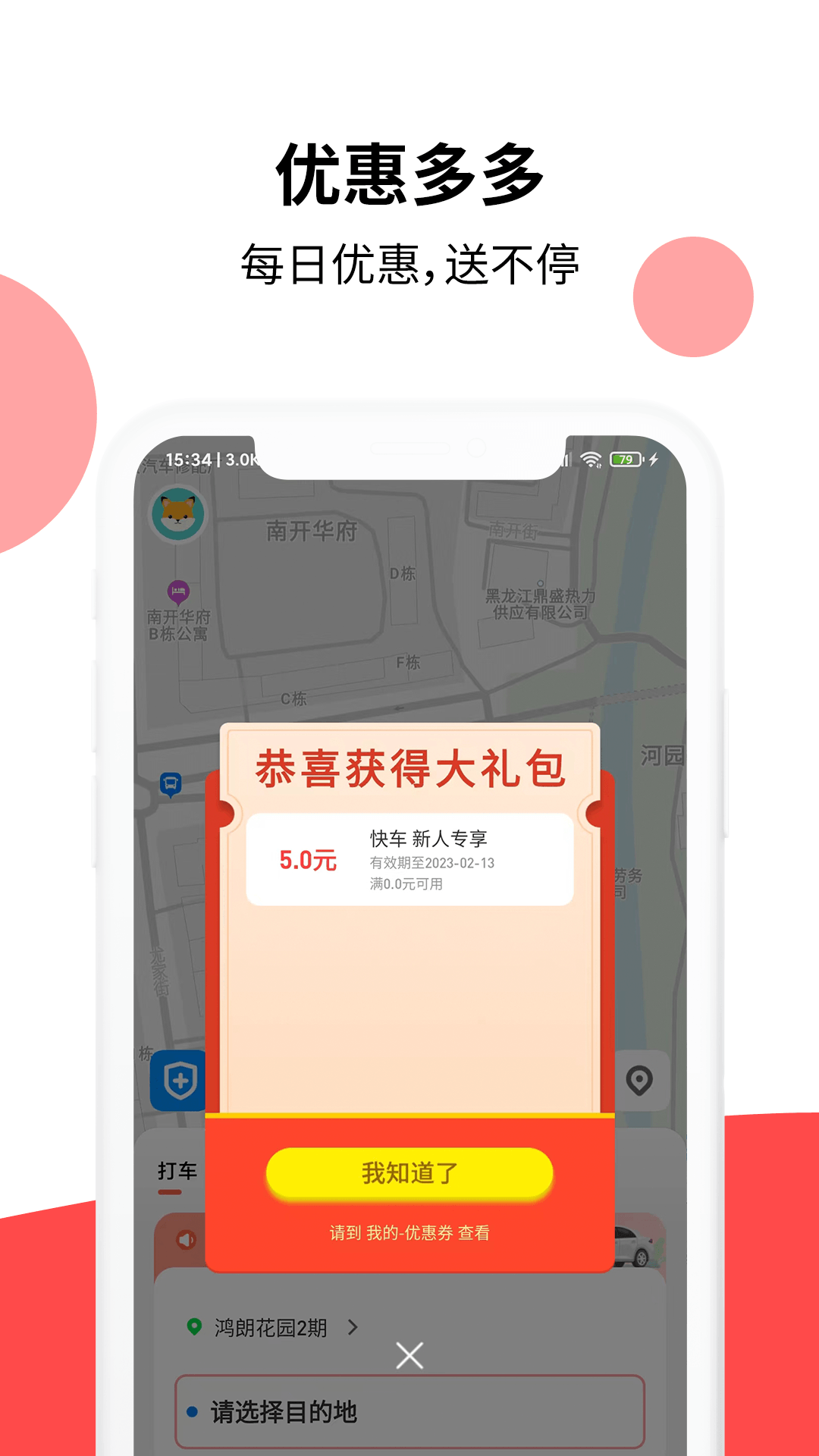 顶风出行截图(2)