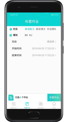 优题英语教师端截图(1)