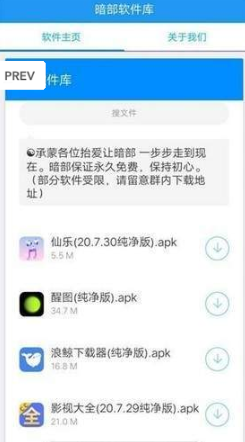 暗部共享北冥有鱼软件库最新版截图(3)