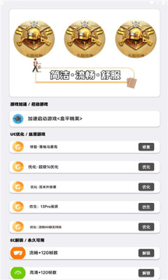 pubgm优化大师截图(1)