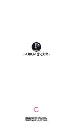 pubgm优化大师截图(2)