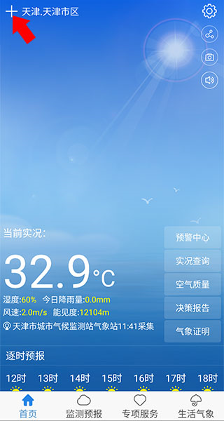 天津气象截图(2)