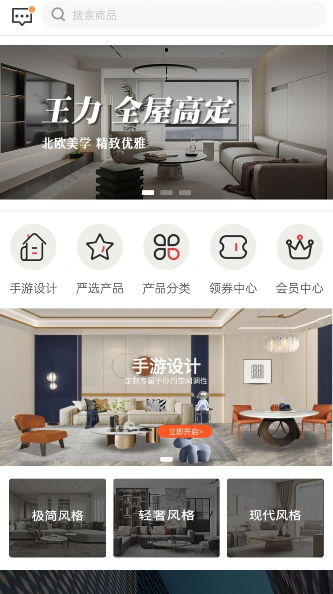 王力全屋截图(4)