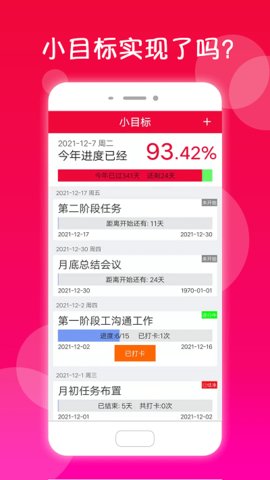 真好日历截图(2)