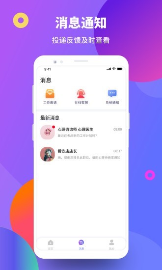 聚贤直聘截图(1)