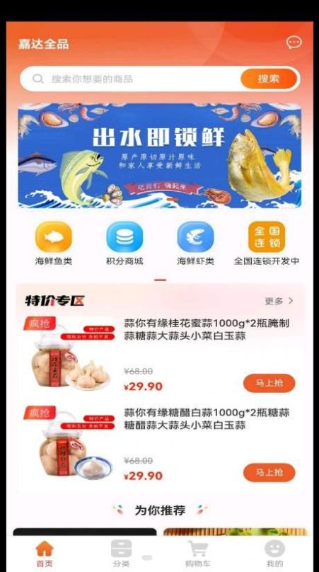 嘉达商城截图(2)