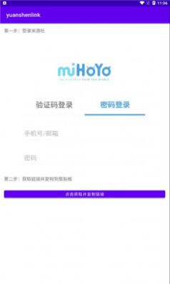 原神yuanshenlink免登陆版截图(1)