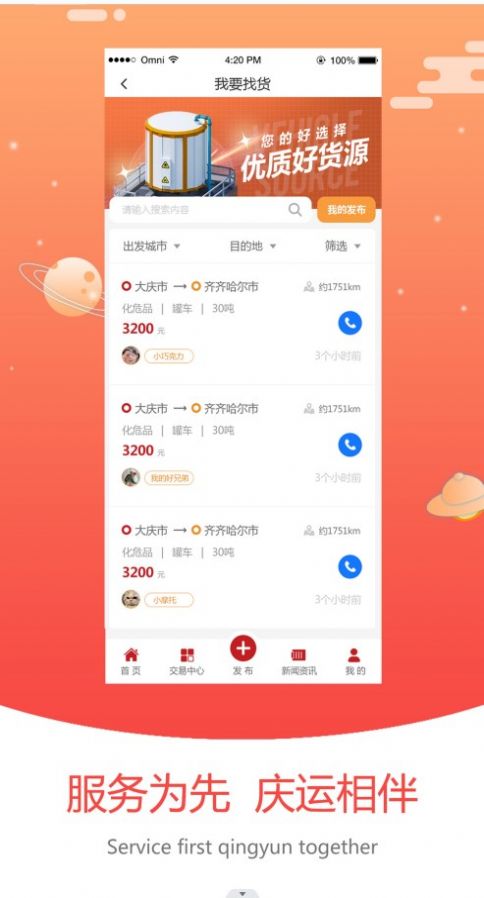 大庆运输截图(2)