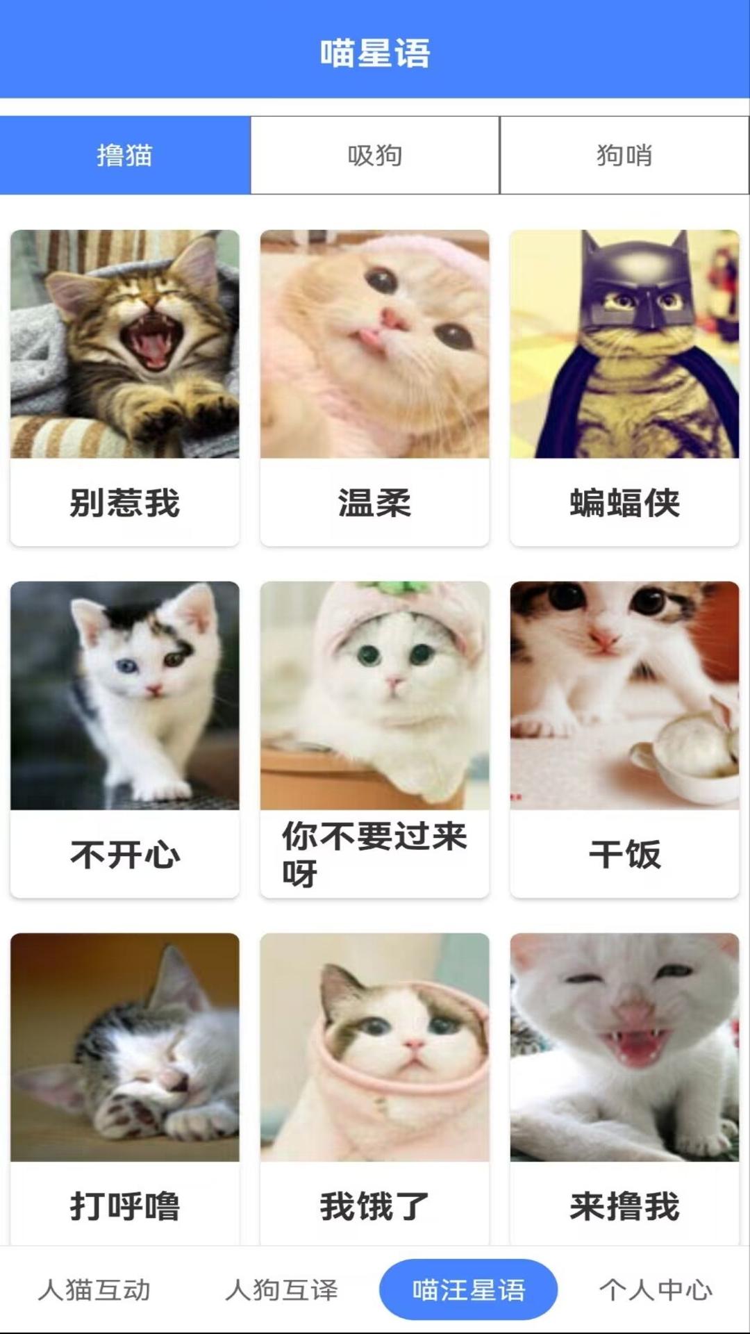 萌趣猫狗翻译器截图(2)