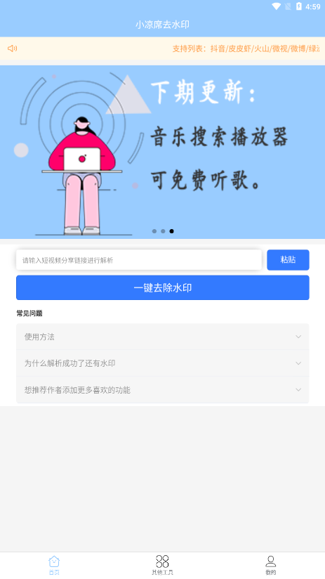 小凉席去水印截图(2)