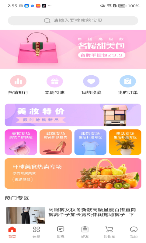 迅订商城截图(3)