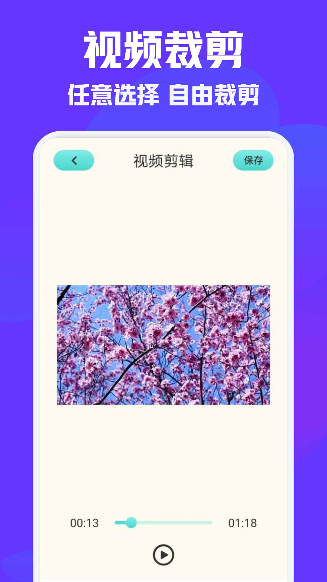 vm视频编辑截图(2)