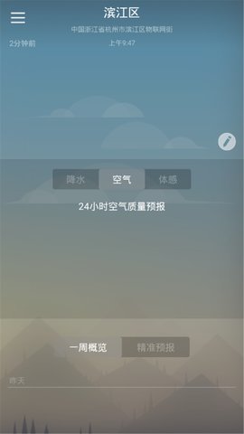 快乐彩云天气截图(2)