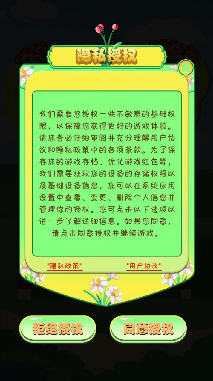 美丽鲜花赚红包截图(3)