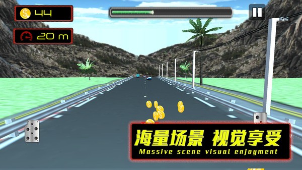 公路也疯狂截图(1)