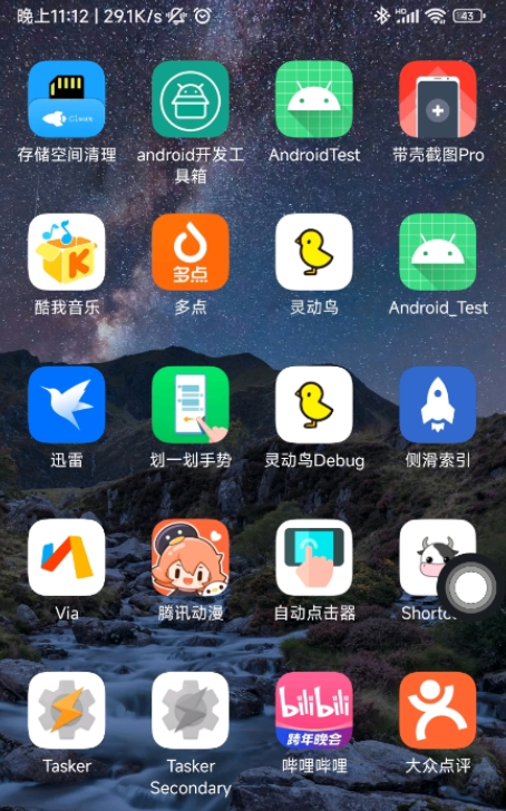 悬浮球球截图(3)