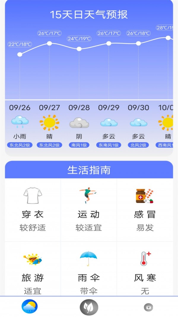 指尖实况天气截图(1)