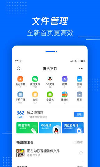 腾讯文件免费版截图(2)