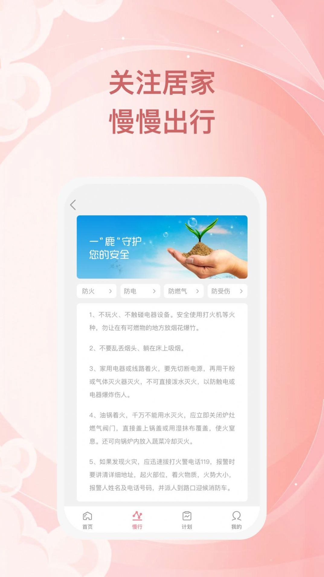 小鹿慢行截图(4)