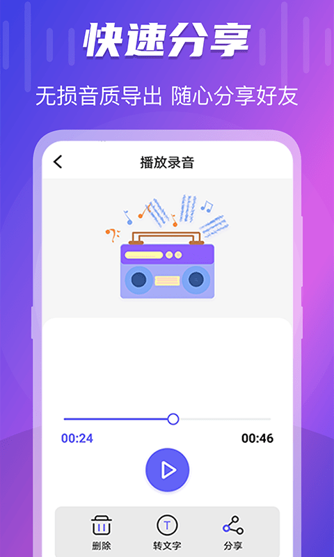 TT录音转文字截图(2)