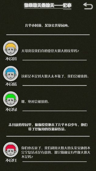 如果明天是晴天截图(3)