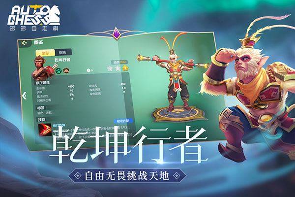 多多自走棋wegame互通版截图(4)