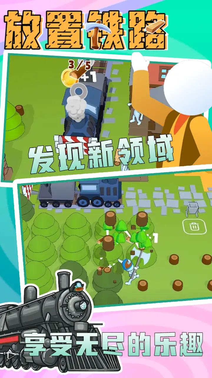 放置铁路截图(2)