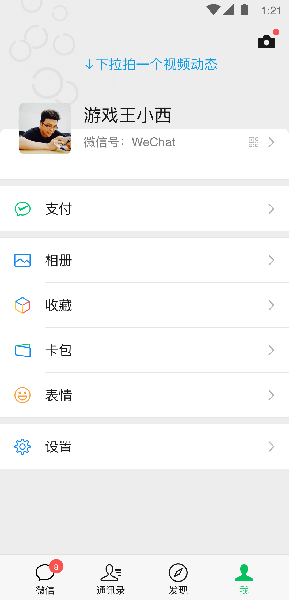 微信8.0.33截图(3)