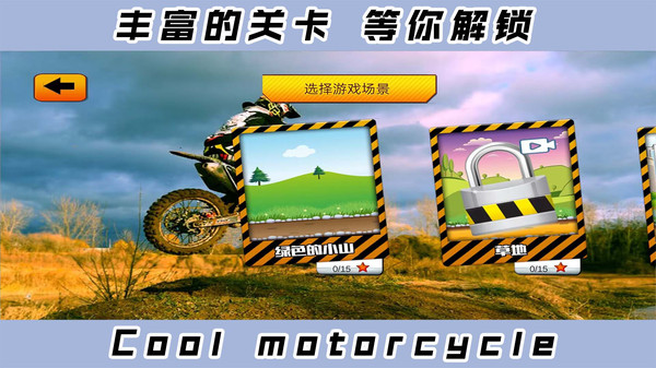 2D酷炫摩托车截图(1)