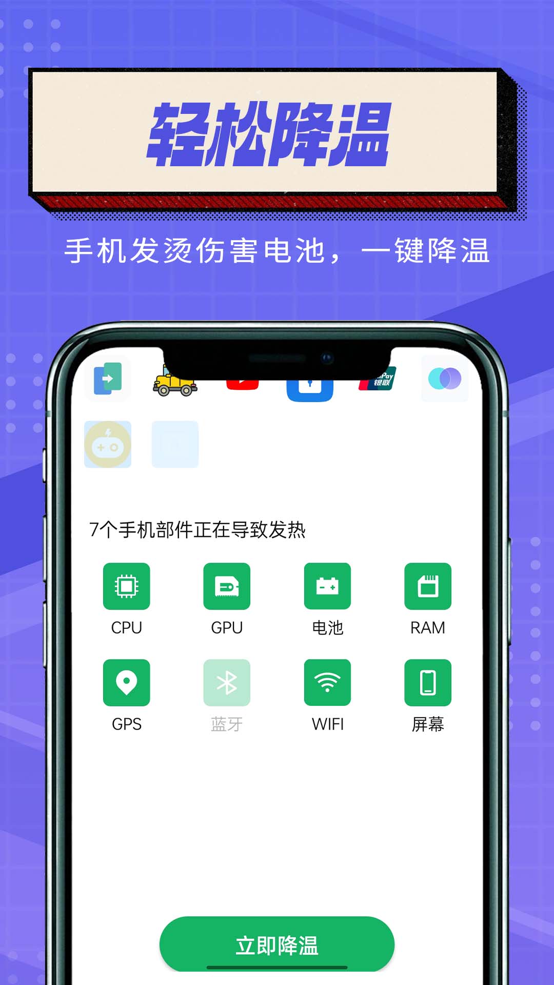 简便省电大师截图(1)