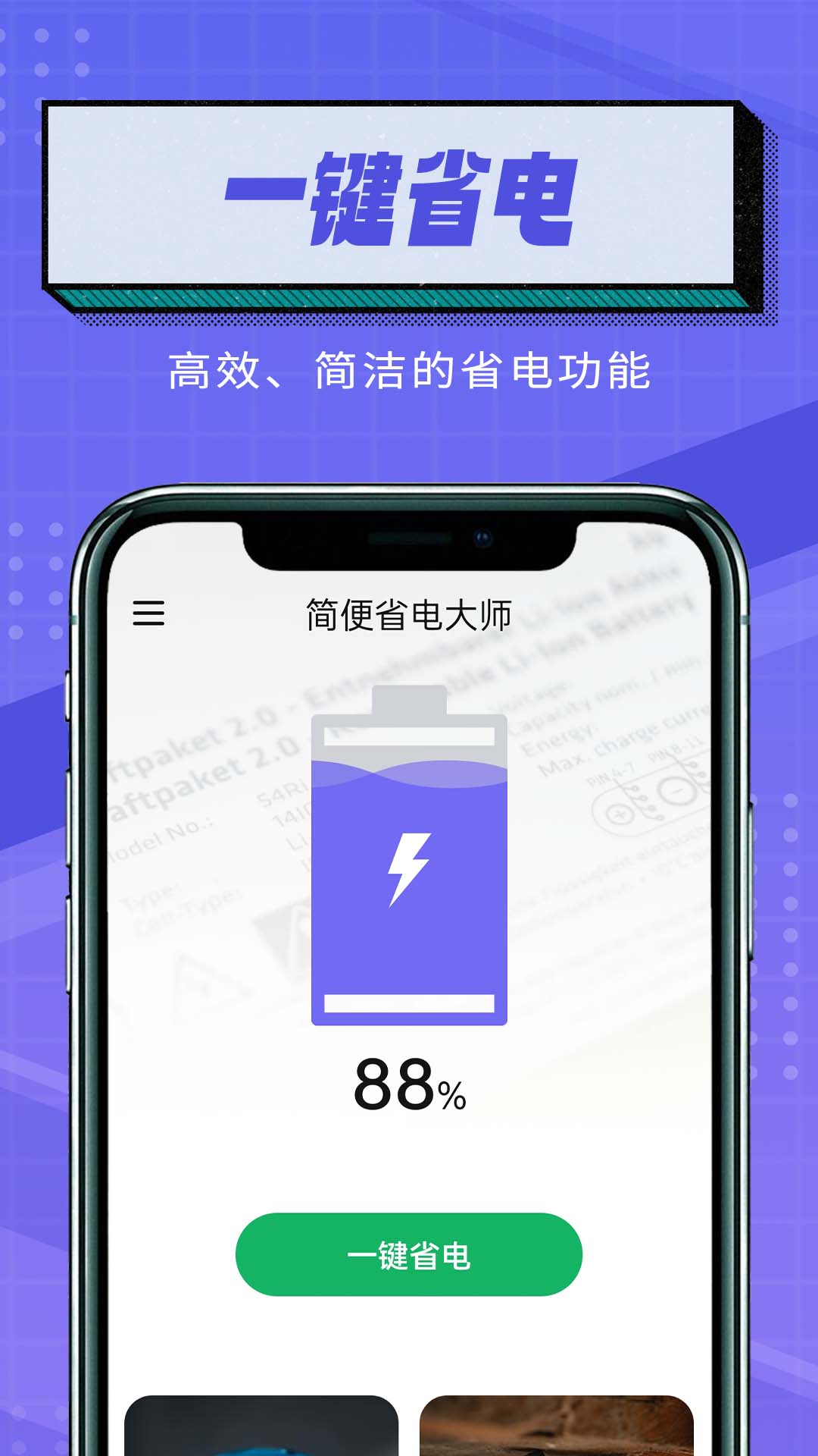 简便省电大师截图(2)