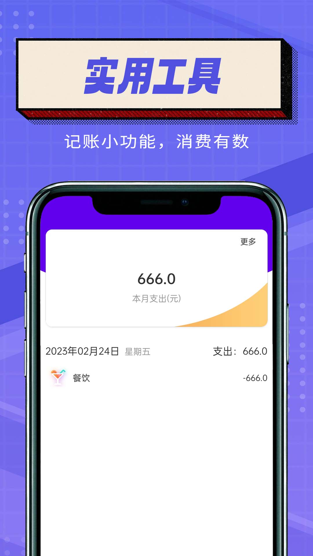 简便省电大师截图(4)