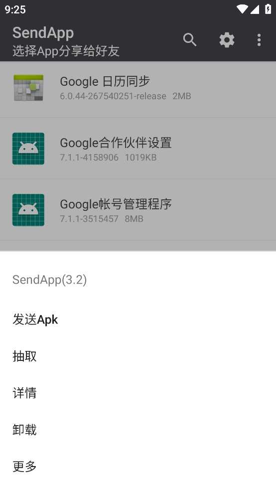 Sendapp安卓6.0版截图(2)