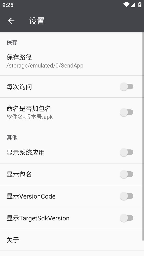 SendApp截图(3)