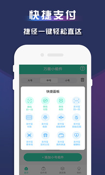 topwidgets万能小组件截图(4)