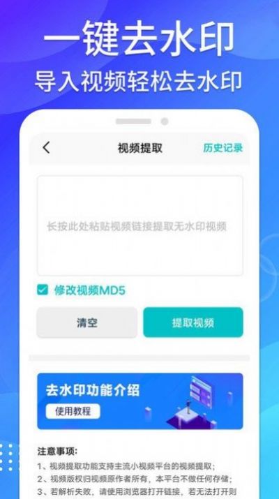 免费无痕去水印截图(2)